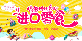 进口零食