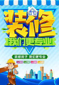 装修