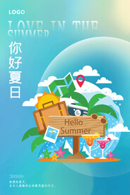 夏天 