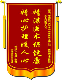 龙须锦旗