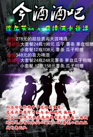 酒吧广告