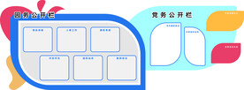 幼儿园公告栏