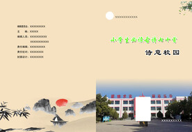 校本教材  古诗词 封面