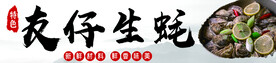 生蚝