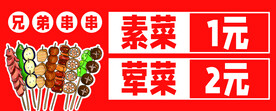 串串