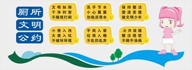 厕所文明公约