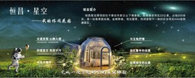 星空房展板