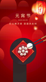 元宵节 灯笼 汤圆