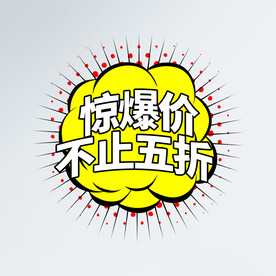 惊爆价