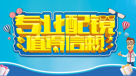 眼镜 专业配镜
