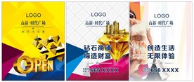 房地产商场广场海报展板灯箱
