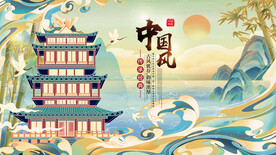 中国风 