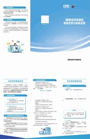异地就医三折页