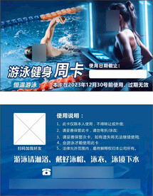 游泳健身周卡体验卡
