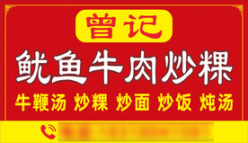 牛肉炒粿招牌灯箱