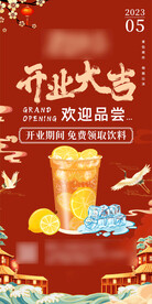 中国风开业送冰红茶海报