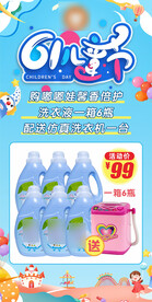 儿童洗衣液儿童节活动宣传图
