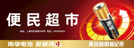 南孚电池