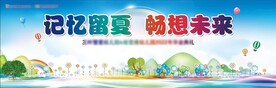 幼儿园舞台背景