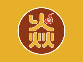 焱字字体设计线下