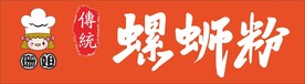 螺蛳粉 招牌