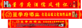 董学府酒业