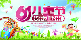 六一儿童节幼儿园舞台背景展板