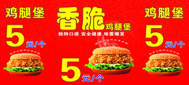 香脆鸡腿堡