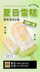 夏日大促冰淇淋