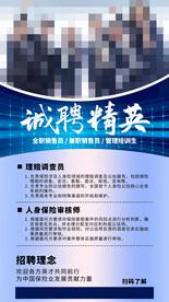 招聘精英广告