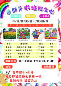 美术暑假班绘画班