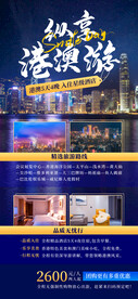 港澳游宣传展架