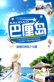 巴厘岛风情旅游海报