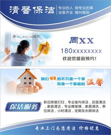 保洁名片
