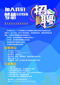 招聘彩页