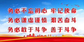 党建标语
