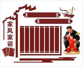 家风家训