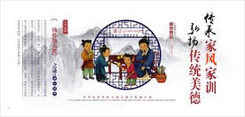 家风家训