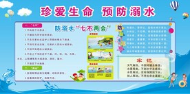 防溺水