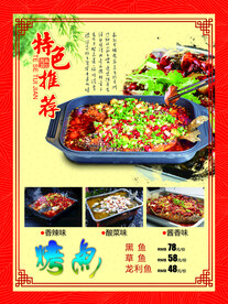 特色推荐烤鱼
