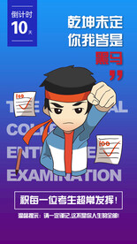 高考考试冲刺