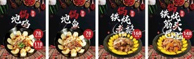 铁锅炖