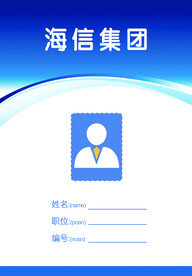 集团胸牌设计