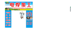 电焊加工