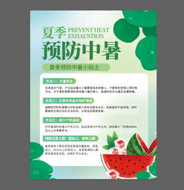 预防中暑