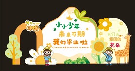 幼儿园毕业