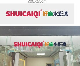 好施水彩漆