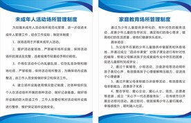 未成年活动场所管理制度牌