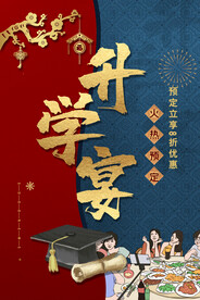 谢师宴