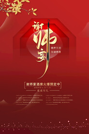 谢师宴